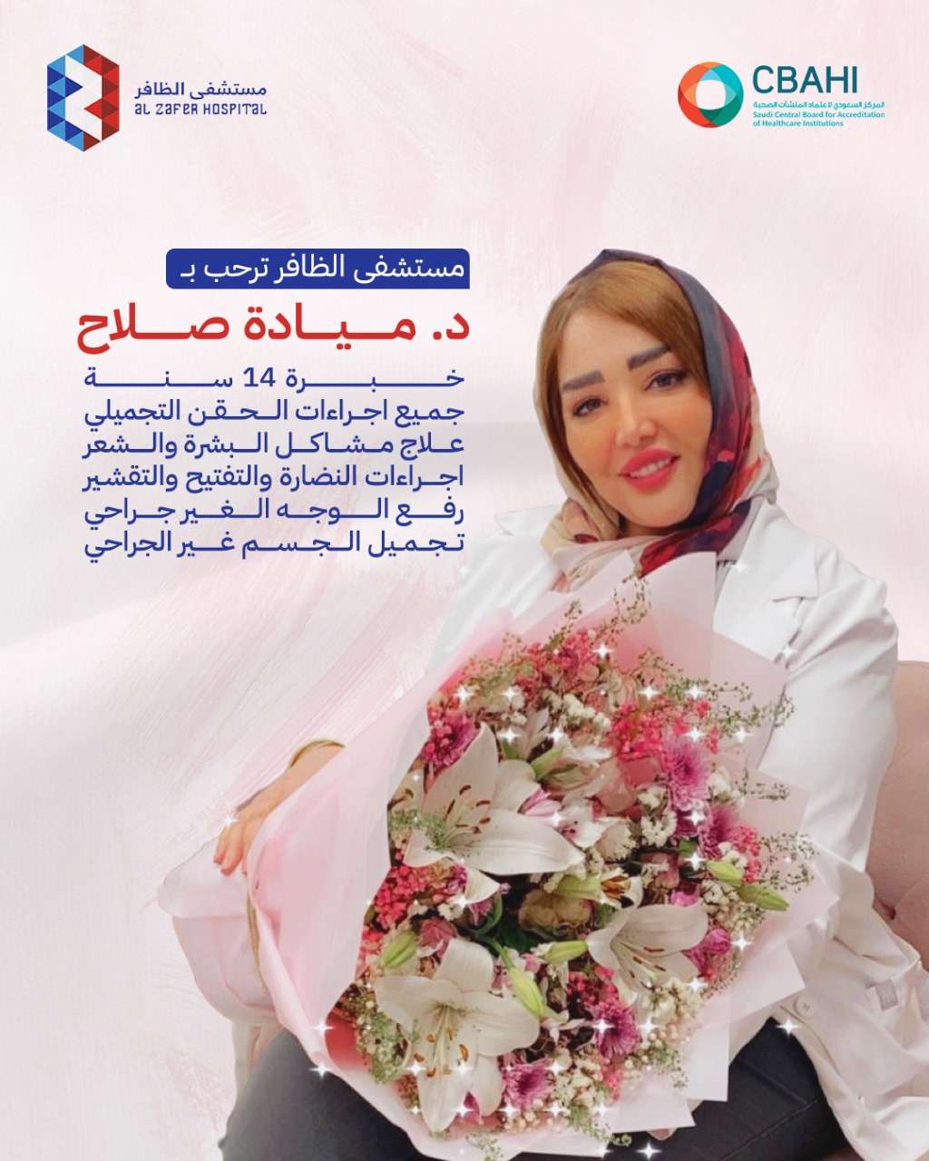 د.ميادة عبد الوهاب